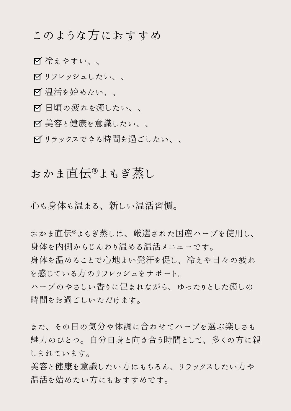 よもぎ蒸しの紹介